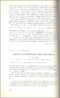 Динамика паразитофауны севанской храмули