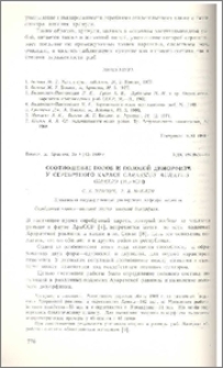 Соотношение полов и половой диморфизм у серебряного карася Carassius auratus gibelio (Bloch)
