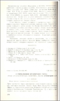 О гнездовании мраморного чирка Anas angustirostris Mehetries, 1832 в Армянской ССР