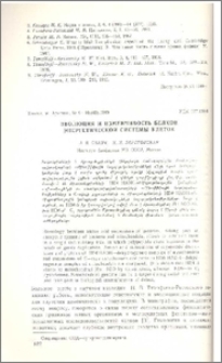 Эволюция и изменчивость белков энергетической системы клеток
