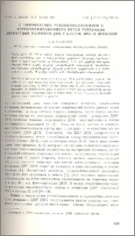 О соотношении рекомбинационного и нерекомбинационного путей репарации двунитевых разрывов ДНК у клеток про- и эукариот