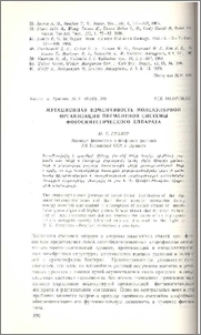 Мутационная изменчивость молекулярной организации пигментной системы фотосинтетического аппарата