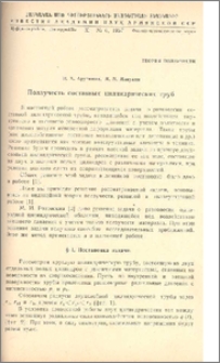 Ползучесть составных цилиндрических труб