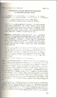 Механизм гибели микроорганизмов в электрическом поле