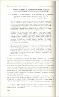 Качественные и количественные сдвиги фосфолипидов хроматина печени крыс