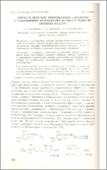 Синтез и действие непредельных γ-лактонов с тиазольными фрагментами на рост и развитие овощных культур