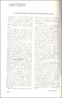 I Всесоюзный радиобиологический съезд