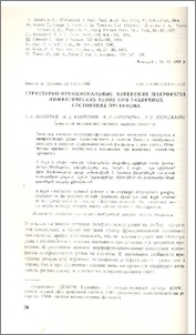 Структурно-функциональные изменения макрофагов лимфатических узлов при различных состояниях организма
