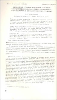 Вызванные реакции нейронов теменной ассоциативной коры на гипоталамические, кортикальные и соместетические стимулы