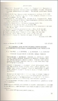 Установка для регистрации сверхслабой хемилюминесценции биологических объектов