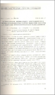 Использование межвидового микроклеточного гибрида культивируемых клеток мышиной гепатомы для индукции противоопухолевой резистентности