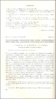 Спектральные характеристики крови (гемоглобина) животных под действием рентгеновского облучения
