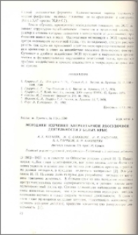 Методики изучения элементарной рассудочной деятельности у белых крыс