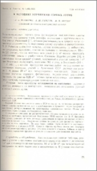 К методике улучшения горных лугов