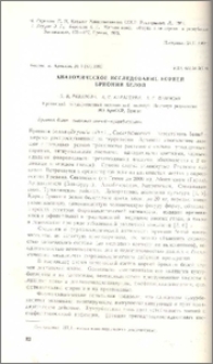 Анатомичекое исследование корней брионии белой