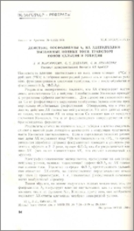 Действие фосфолипазы А2 на ацетилхолин-вызванные ионные токи, транспорт ионов кальция и рубидия