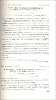 К вопросу о продолжительности сохранения всхожести семян Triticum L.