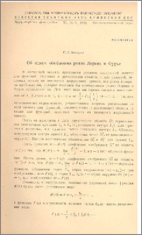 Об одном обобщении рядов Лорана и Фурье