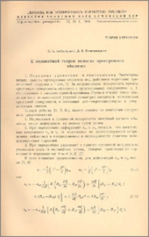 К нелинейной теории пологих ортотропных оболочек