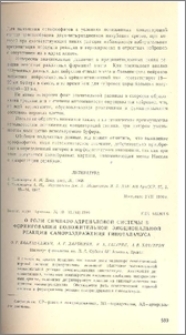 О роли симпато-адреналовой системы в формировании положительной эмоциональной реакции самораздражения гипоталамуса
