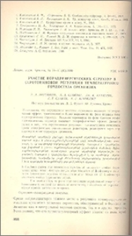 Участие норадренергических структур в серотониновой регуляции температурного гомеостаза организма