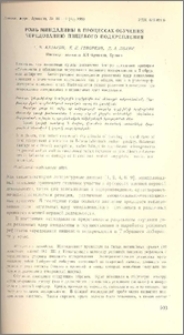 Роль миндалины в процессах обучения чередованию пищевого подкрепления