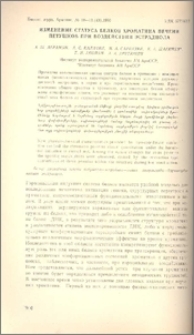 Изменение статуса белков хроматина печени петушков при воздействии эстрадиола