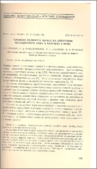 Влияние сульфата цинка на секрецию желудочного сока и пепсина у крыс