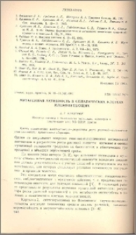 Мутагенная активность в соматических клетках млекопитающих