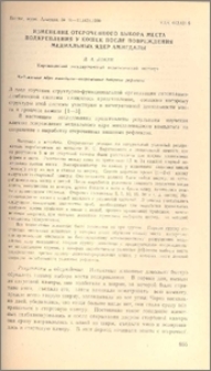 Изменение отсроченного выбора места подкрепления у кошек после повреждения медиальных ядер амигдалы