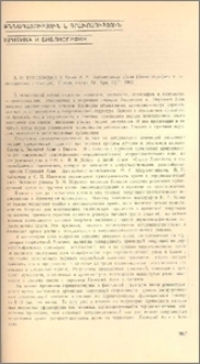 Кочар Н. Р. Антропология армян (дерматоглифика и популяционная структура). Ереван, изд-во АН Арм.ССР, 1989.