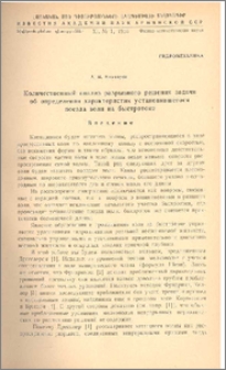 Количественный анализ разрывного решения задачи об определении характеристик установившегося поезда волн на быстротоке