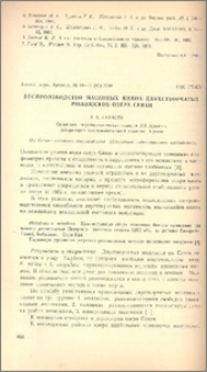 Воспроизводство массовых видов двухстворчатых моллюсков озера Севан