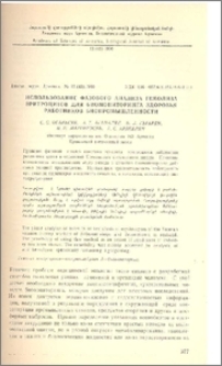Использование фазового анализа гемолиза эритроцитов для биомониторинга здоровья работников биопромышленности