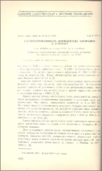 Распространенность врожденных аномалий в Армении