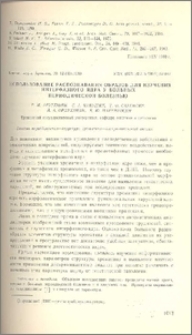 Использование распознавания образцов для изучения интерфазного ядра у больных периодической болезнью