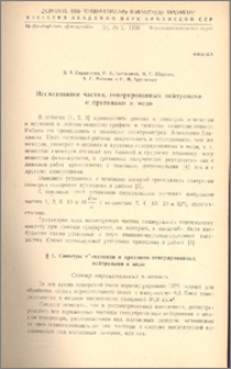 Исследование частиц, генерированных нейтронами и протонами в меди