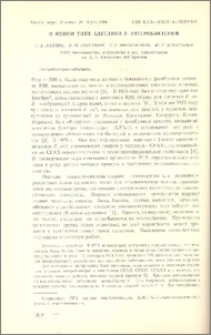 О новом типе адгезина у энтеробактерий