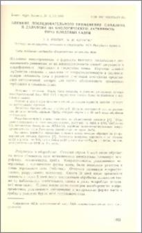 Влияние последовательного применения симазина и далапона на биологическую активность почв плодовых садов