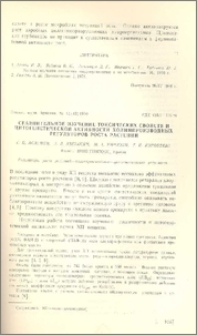 Сравнительное изучение токсических свойств и цитогенетической активности холинпроизводных регуляторов роста растений