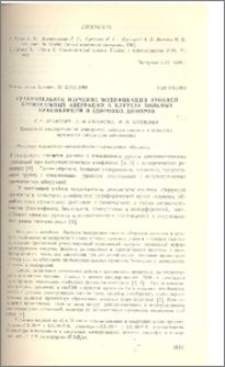 Сравнительное изучение модификации уровней хромосомных аберраций в клетках больных крапивницей и здоровых доноров