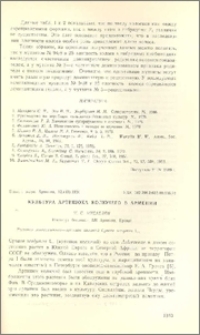 Культура артишока колючего в Армении