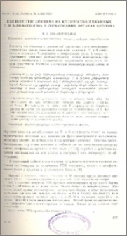 Влияние гентамицина на количество иммунных Т- и В-лимфоцитов в лимфоидных органах кролика
