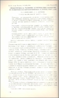 Специфичность развития клубеньковых бактерий на поверхности корней бобовых и других растений