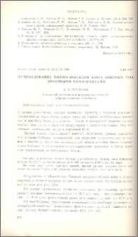 Использование биологического азота бобовых трав злаковыми компонентами