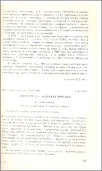 Azospirillium в почвах Армении