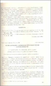 Использование биомассы метанобактерий в птицеводстве