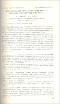 Биохимические показатели крови телят в зависимости от породы и возраста