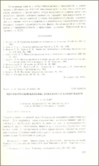 Морфофункциональные показатели балантидиев