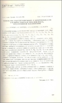 Изменение содержания макро- и микроэлементов в плодах томата и томатной пасте, подвергшихся плесневению